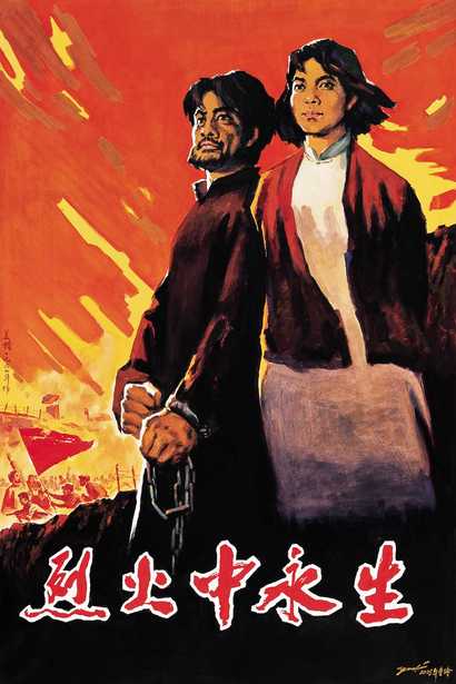 蚁美楷 2005年作 烈火永生